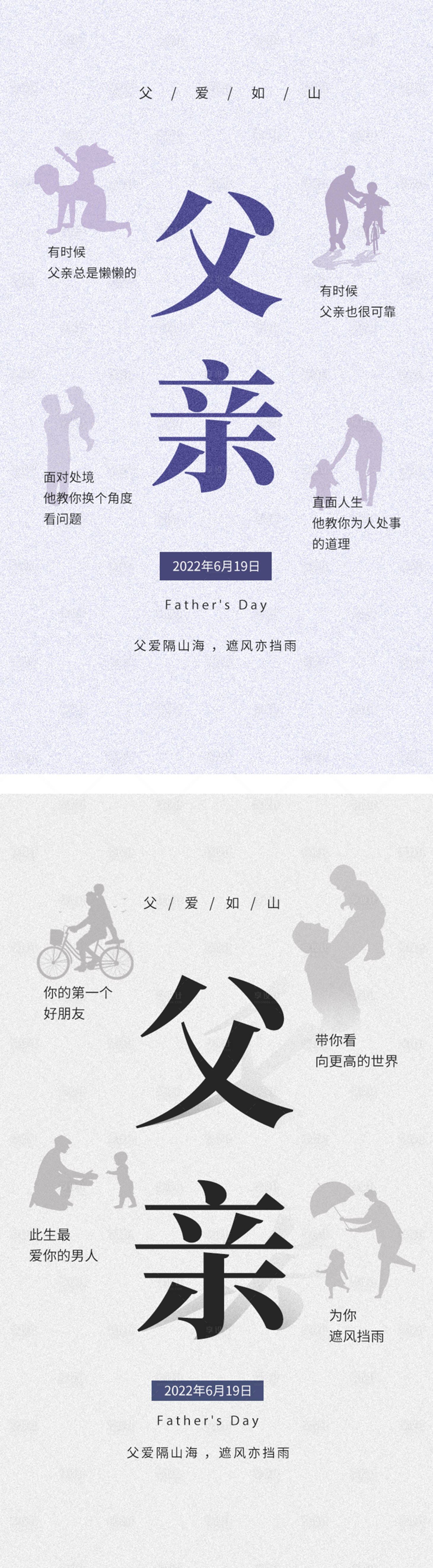 源文件下载【父亲节简约系列海报】编号：75880010210305065