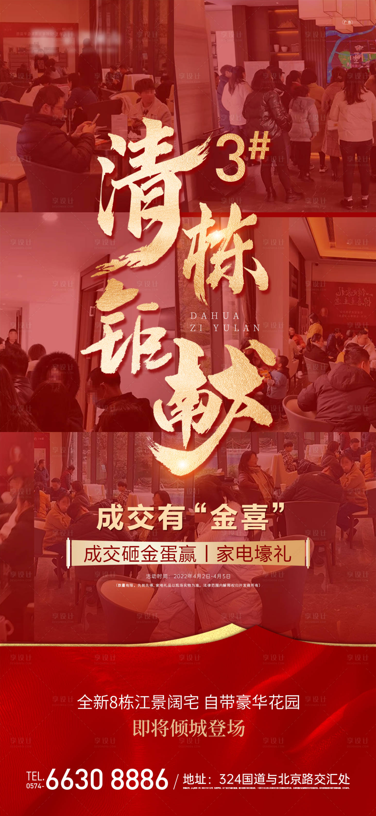 源文件下載【享設計】搜索編號：75150009923192065【地產清棟熱銷海報】