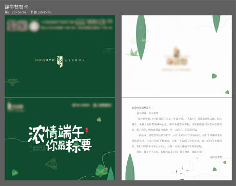 源文件下载【端午节贺卡】编号：69450010201649996