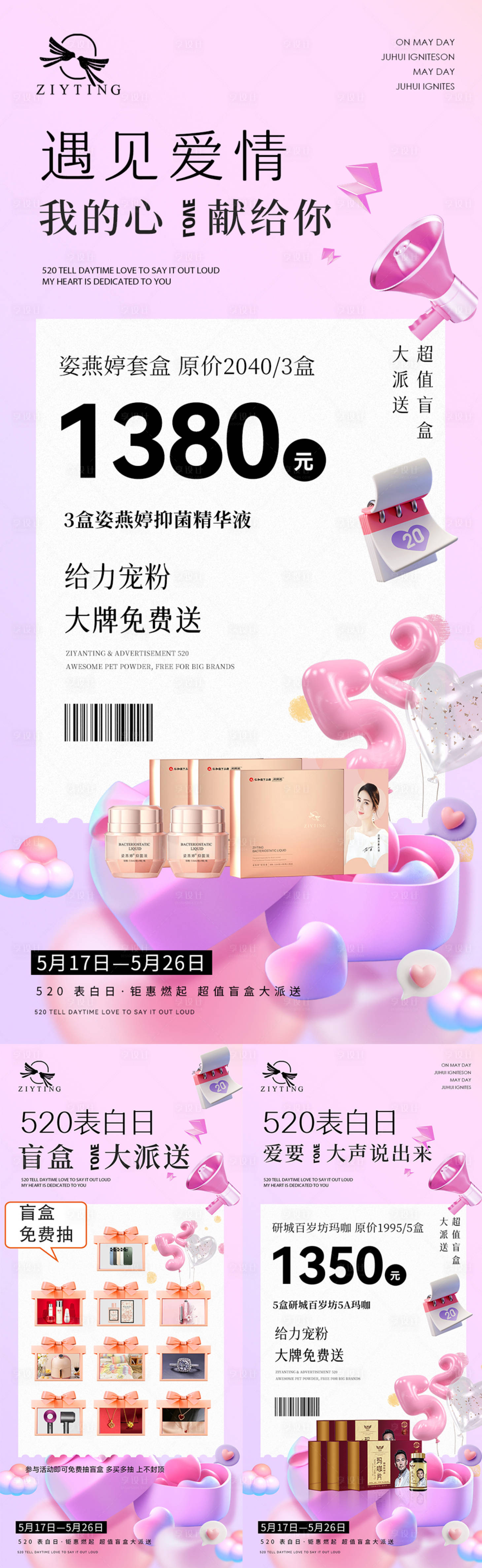 源文件下載【享設(shè)計(jì)】搜索編號(hào)：43050010039345929【520活動(dòng)促銷海報(bào)】