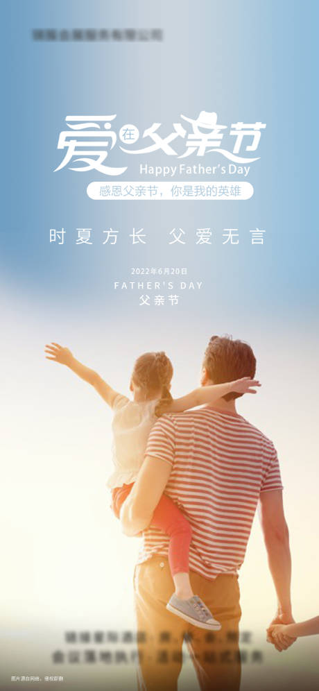 源文件下载【父亲节海报】编号：32820010217097140