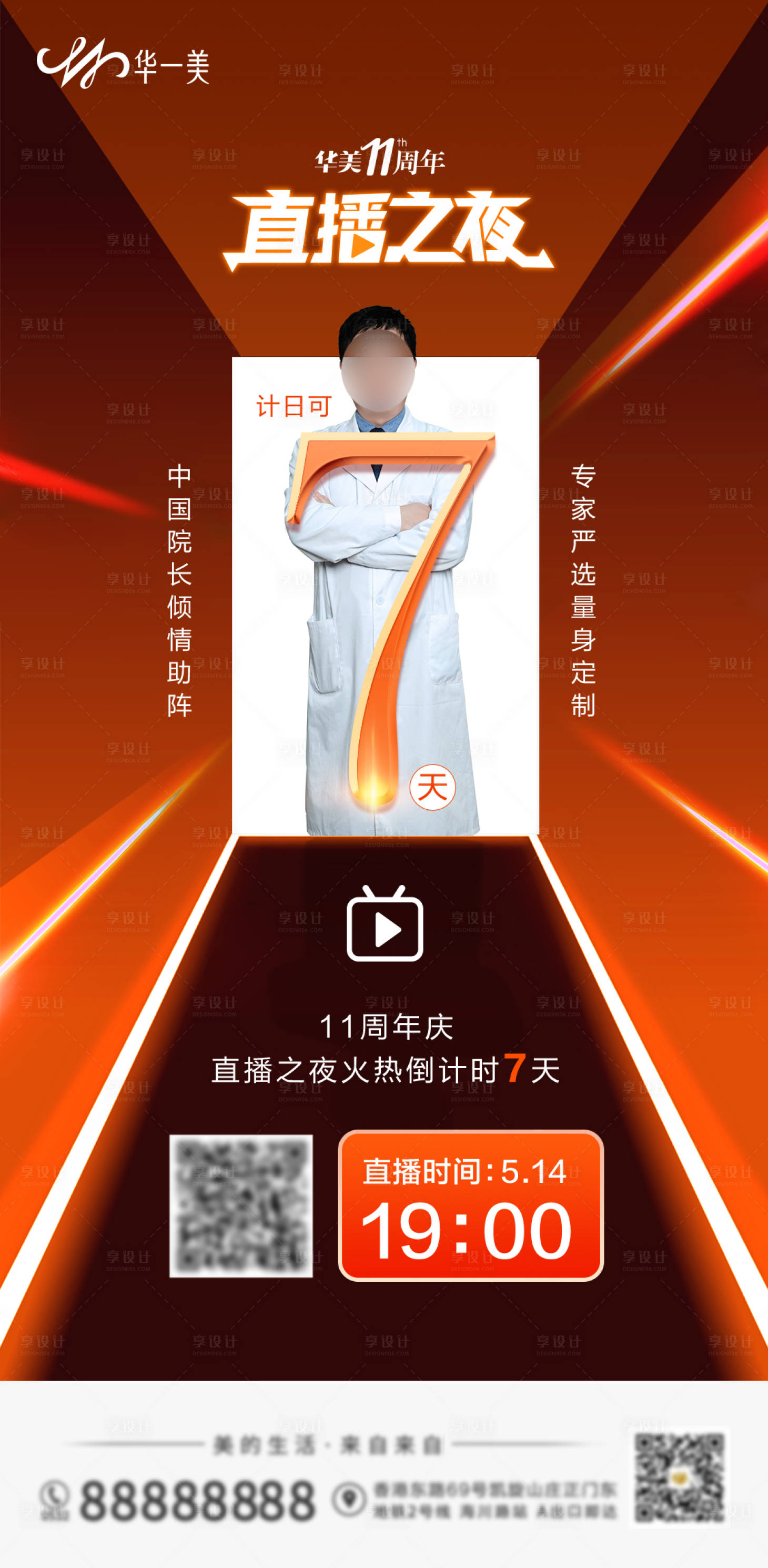 源文件下載【享設(shè)計】搜索編號：39930010116096736【直播倒計時海報】