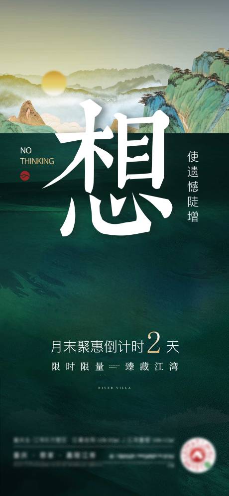 源文件下載【享設計】搜索編號：81350009899839350【中式別墅倒計時畫面】
