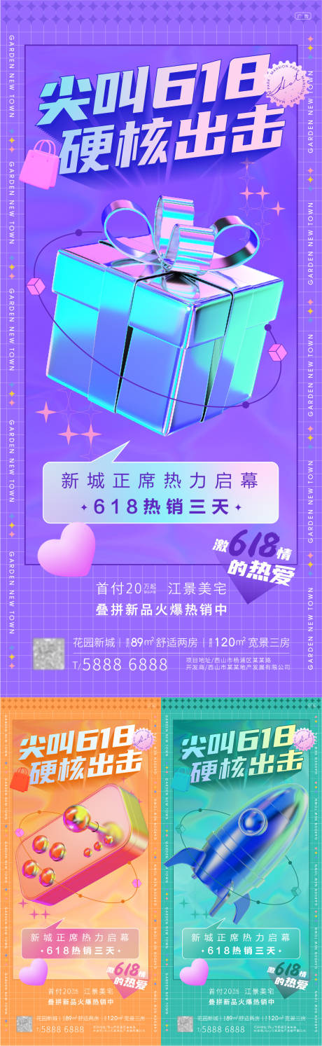 源文件下載【享設計】搜索編號：50290010206835303【618創意活動】
