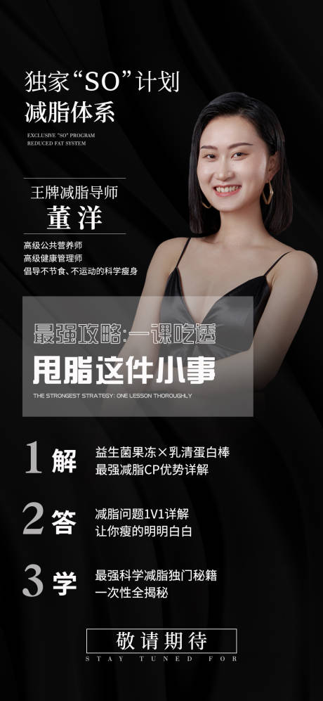 源文件下载【减脂课程海报】编号：43480010303186265