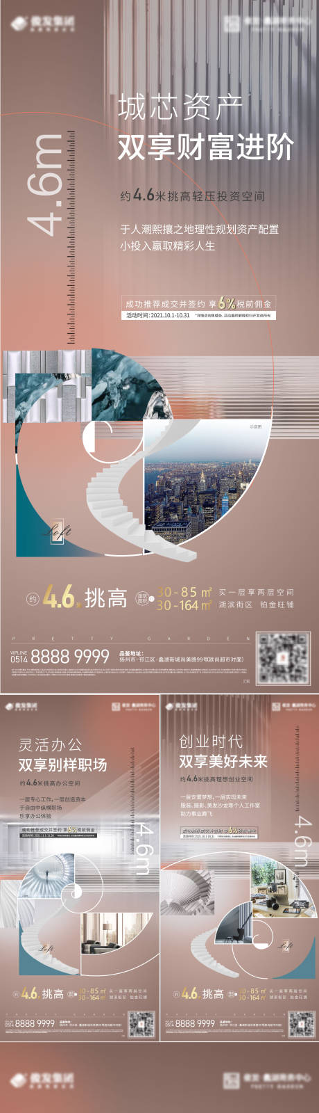 源文件下载【地产公寓价值系列海报】编号：99860009951764043