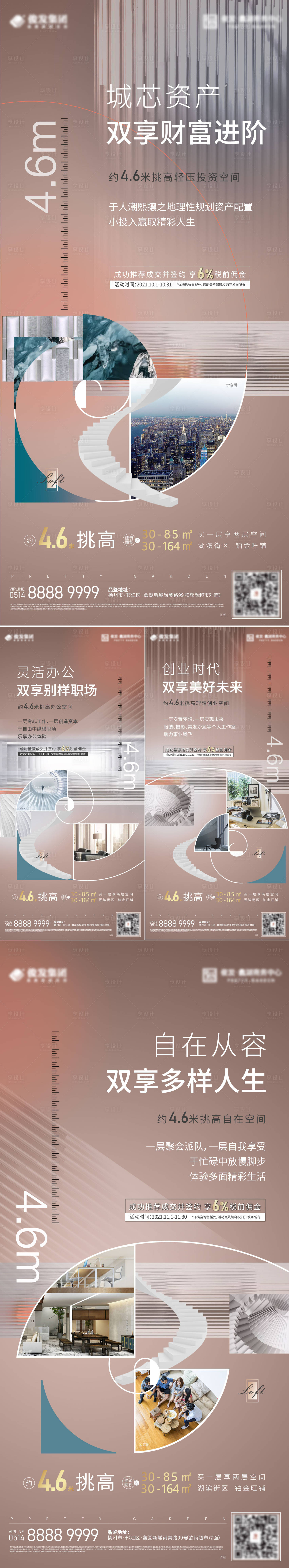源文件下载【享设计】搜索编号：99860009951764043【地产公寓价值系列海报】
