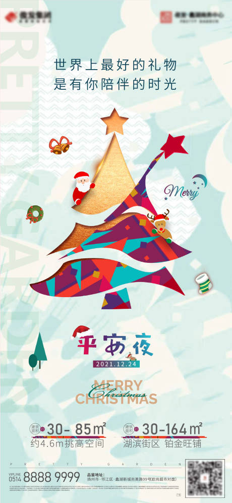 源文件下载【享设计】搜索编号：62590010016967390【平安夜海报】