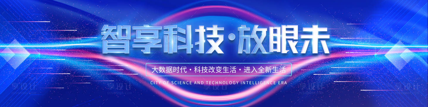 源文件下载【享设计】搜索编号：20270010082168461【科技主kv】
