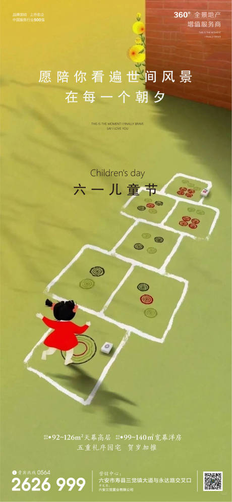 源文件下載【地產兒童節海報】編號：30220010209687361