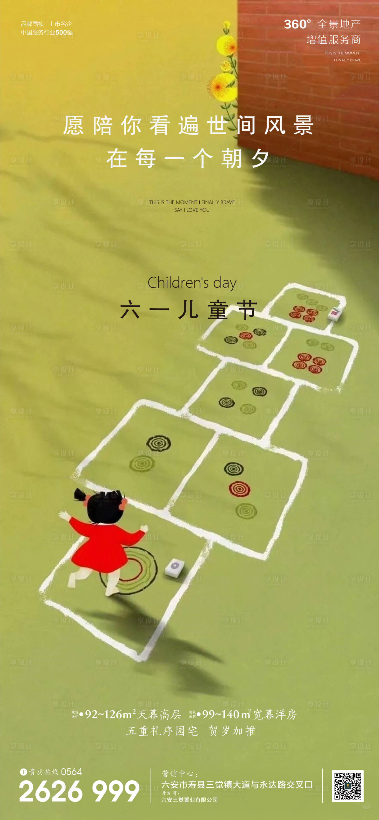 源文件下載【地產(chǎn)兒童節(jié)海報】編號：30220010209687361