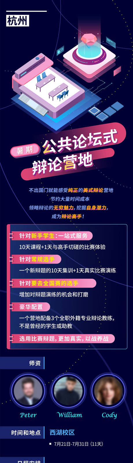 源文件下载【享设计】搜索编号：58230009949184818【营地招募长图】