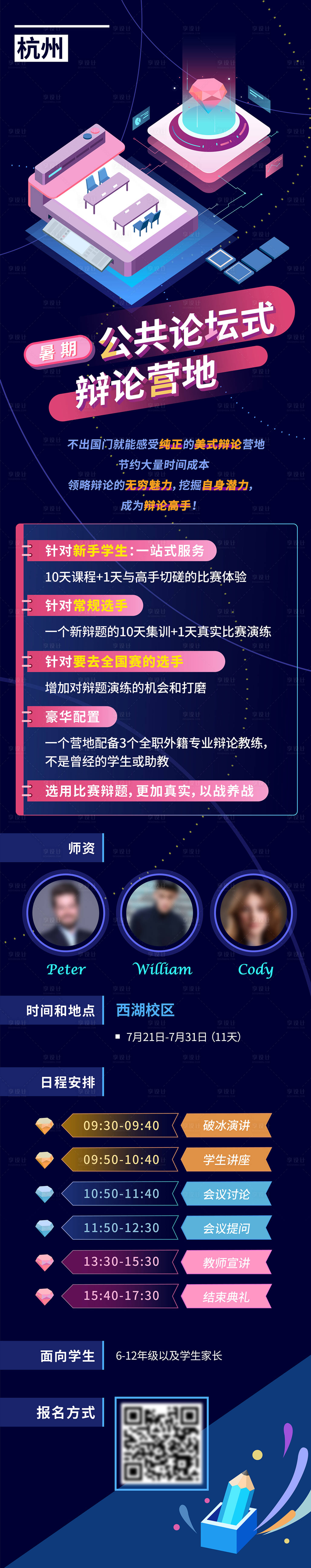 源文件下載【享設計】搜索編號：58230009949184818【營地招募長圖】