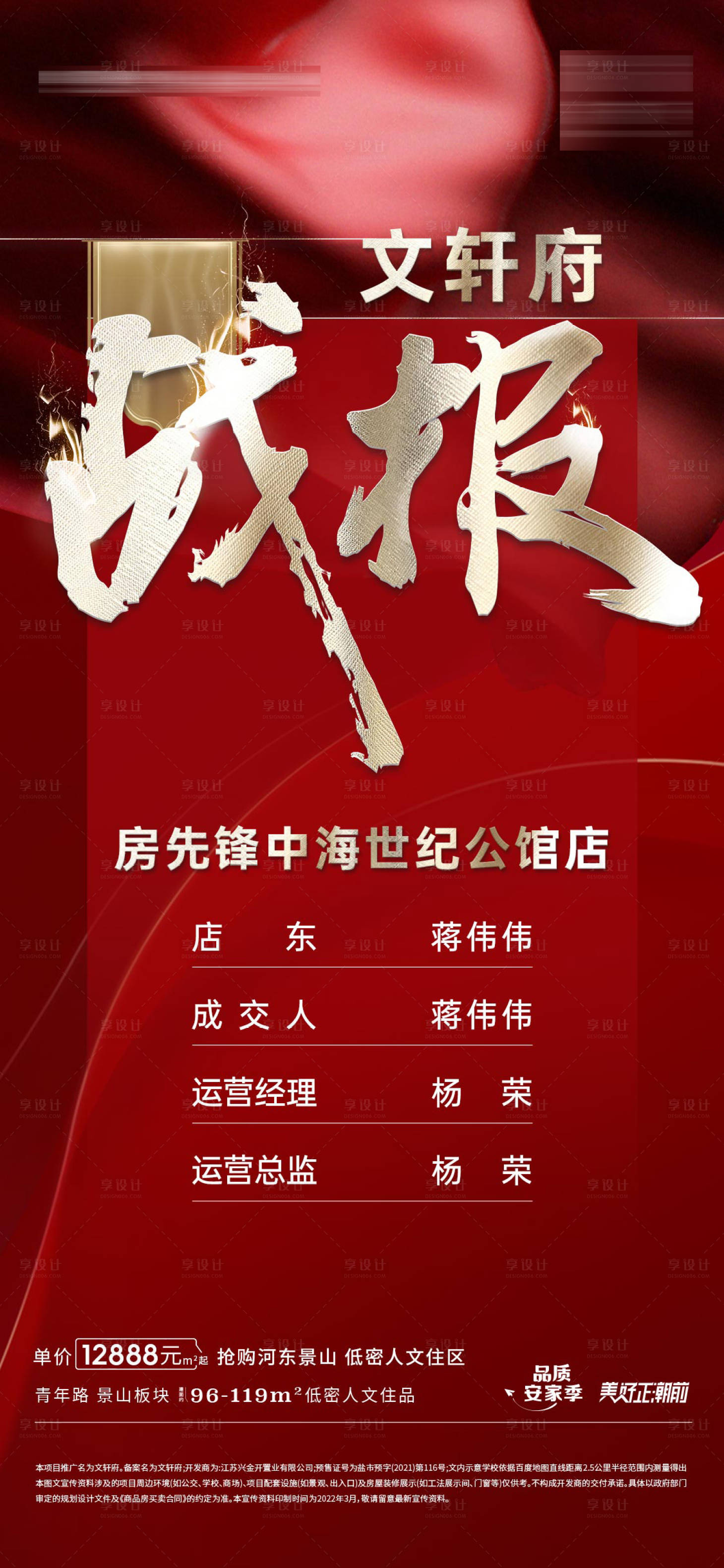 源文件下载【房地产喜报热销海报】编号：74900010177112732