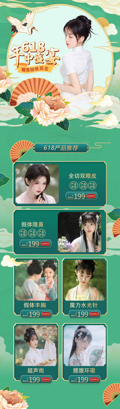 源文件下载【医美618国潮风促销】编号：25630010308278583