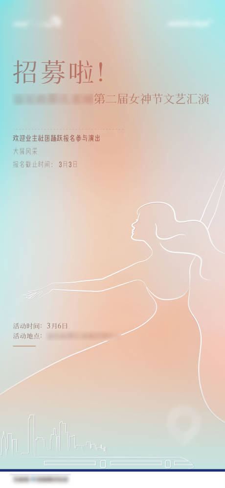 源文件下載【三八女神節招募海報】編號：48910010220186017