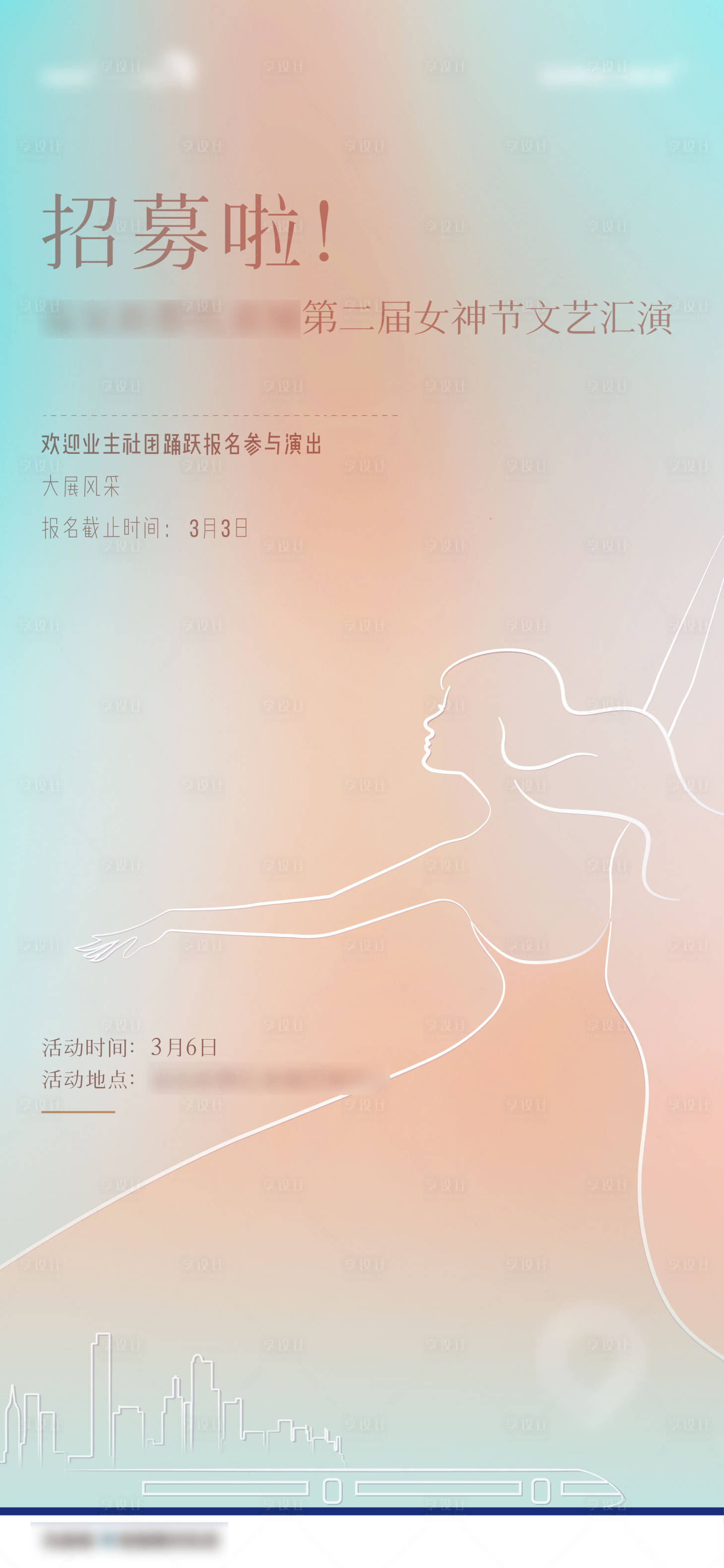 源文件下載【三八女神節(jié)招募海報(bào)】編號(hào)：48910010220186017