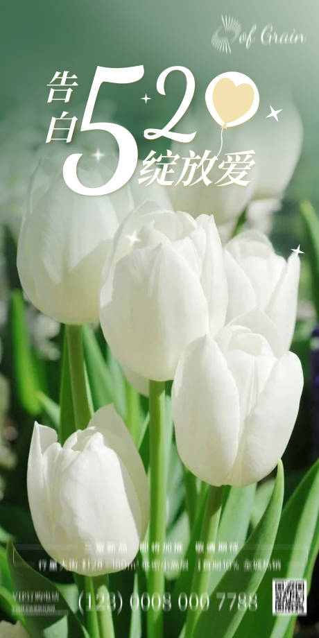 源文件下载【520鲜花婚礼营销节日海报】编号：36460009926238978