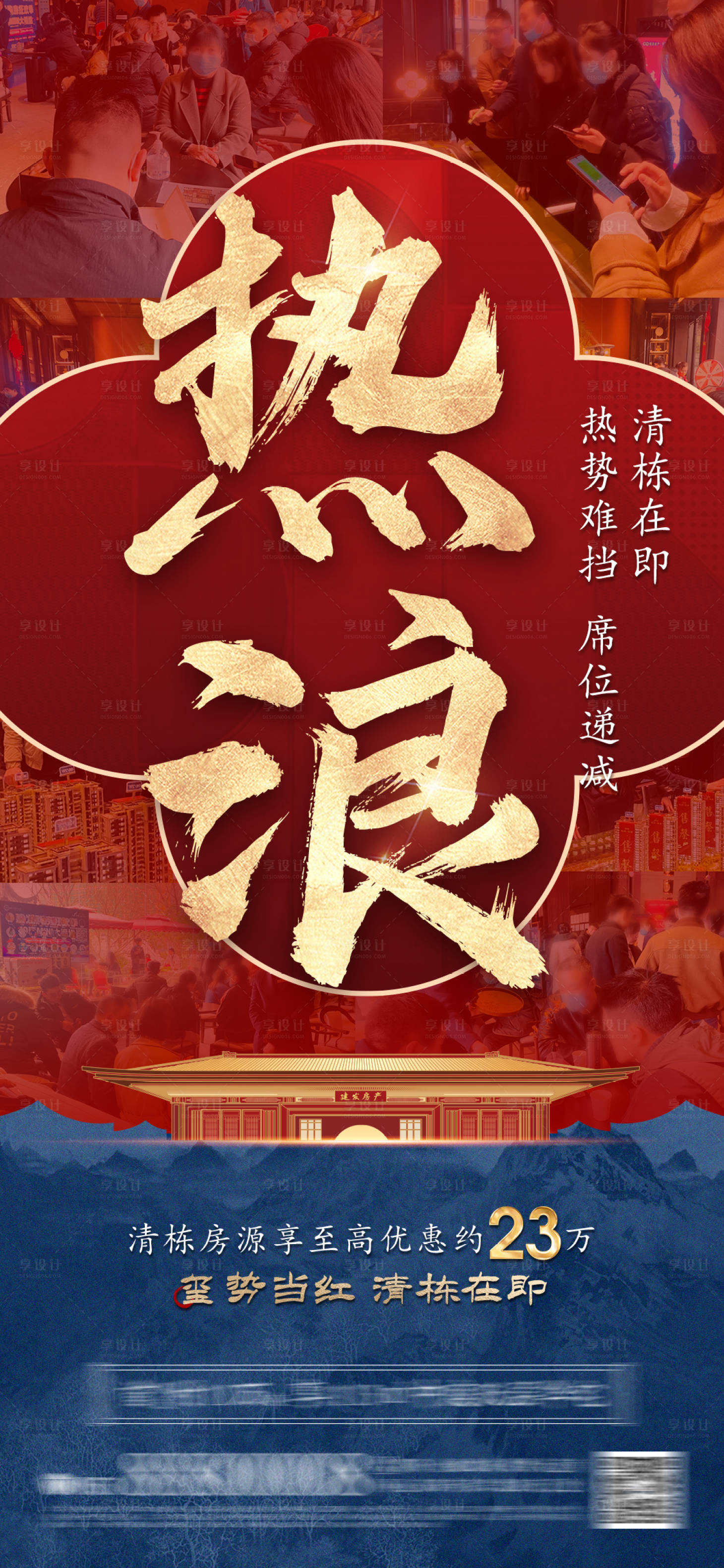 源文件下載【享設計】搜索編號：66190009975956612【地產銷冠海報】