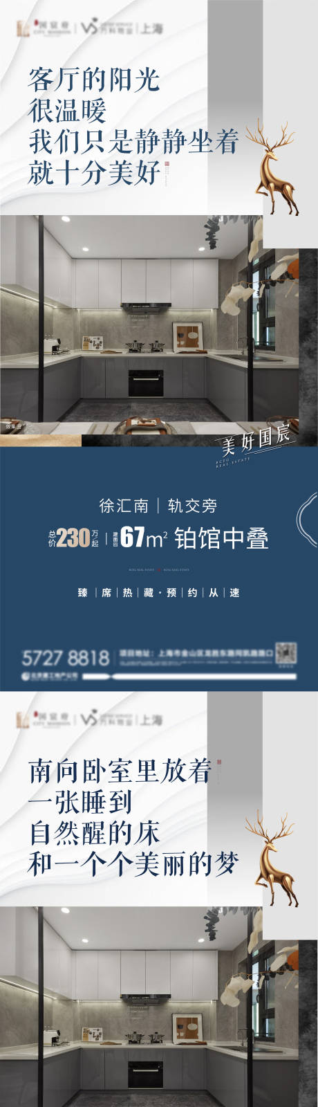 源文件下载【地产配套户型价值点系列刷屏海报】编号：90900009799582323