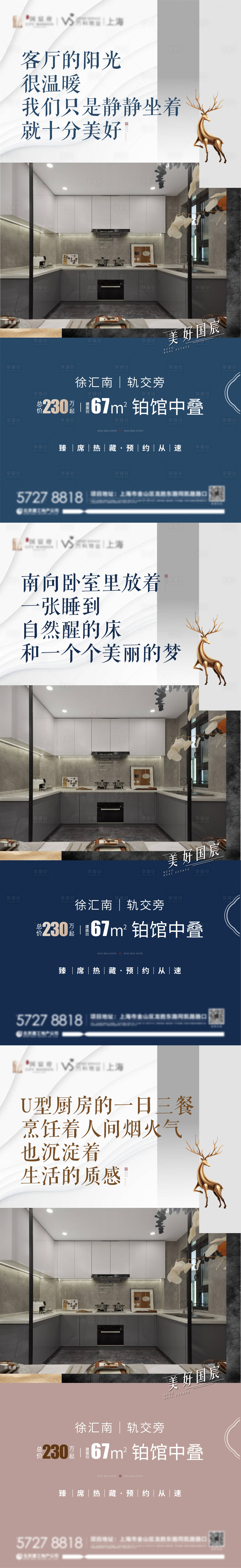 源文件下载【地产配套户型价值点系列刷屏海报】编号：90900009799582323