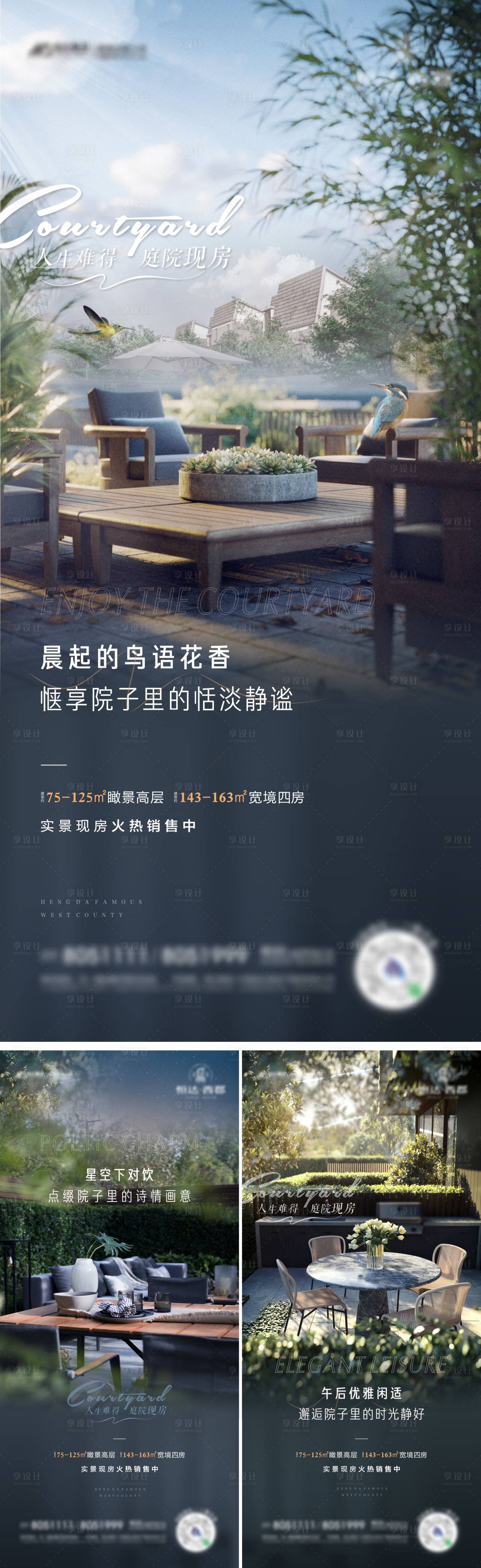 源文件下载【享设计】搜索编号：62250009942567654【院子海报】