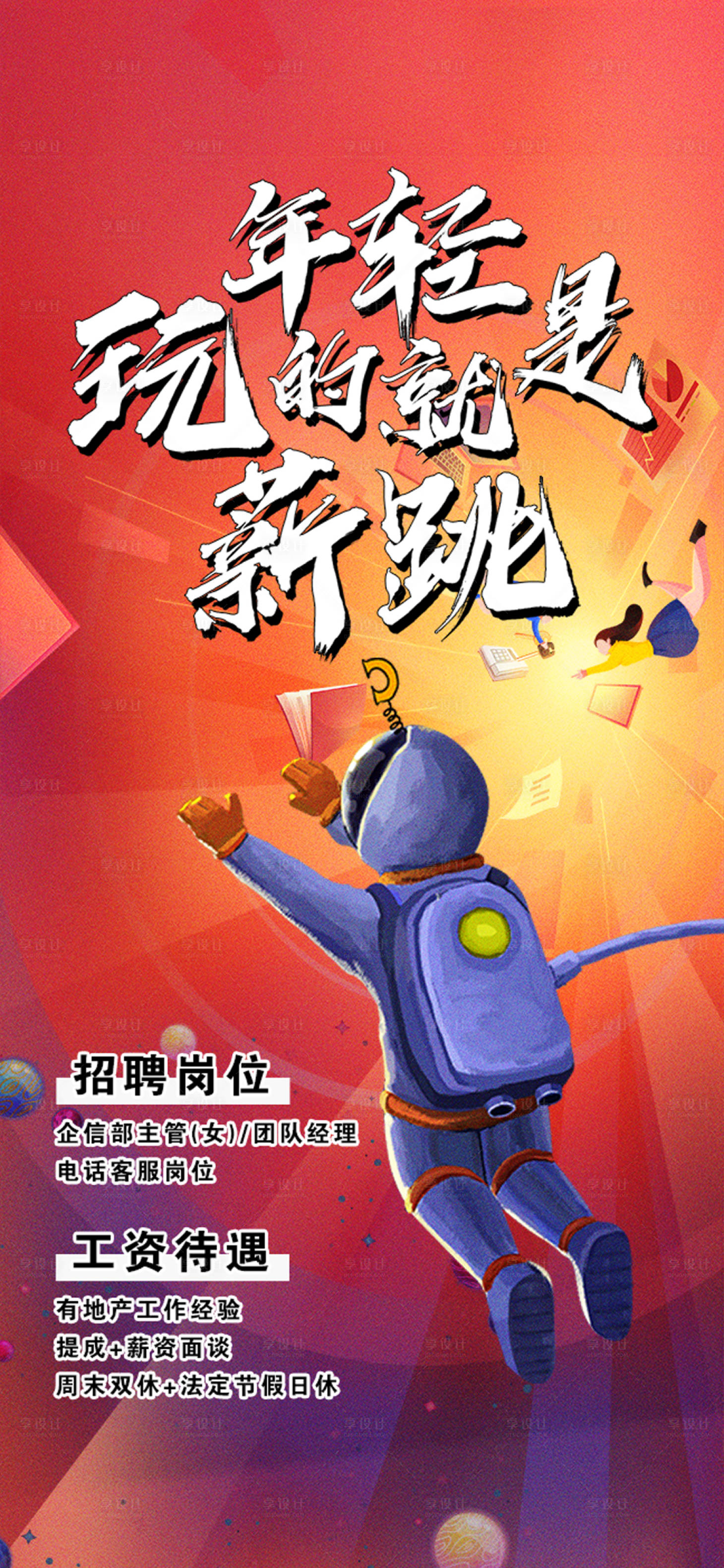 源文件下載【享設(shè)計】搜索編號：75830009898269128【招聘】