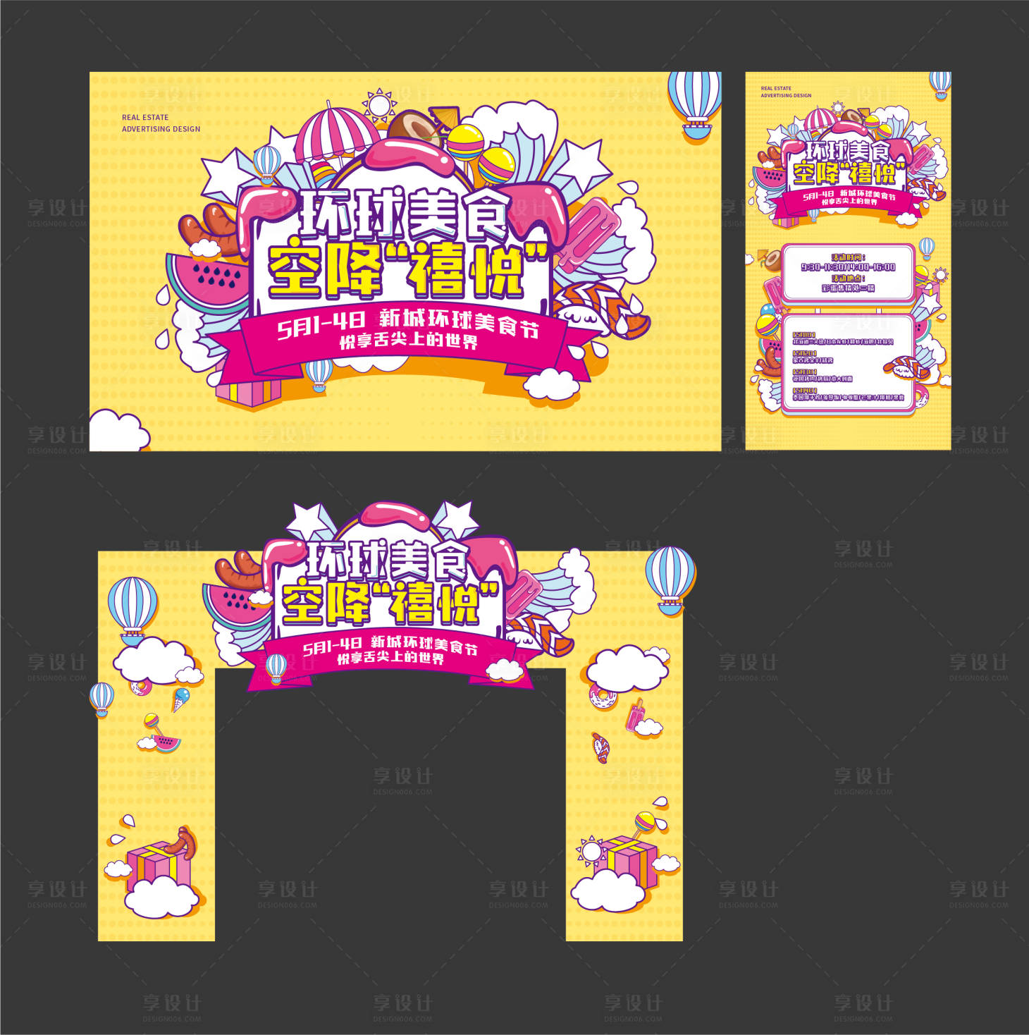 源文件下載【享設(shè)計(jì)】搜索編號：86590010224459211【五一美食節(jié)】