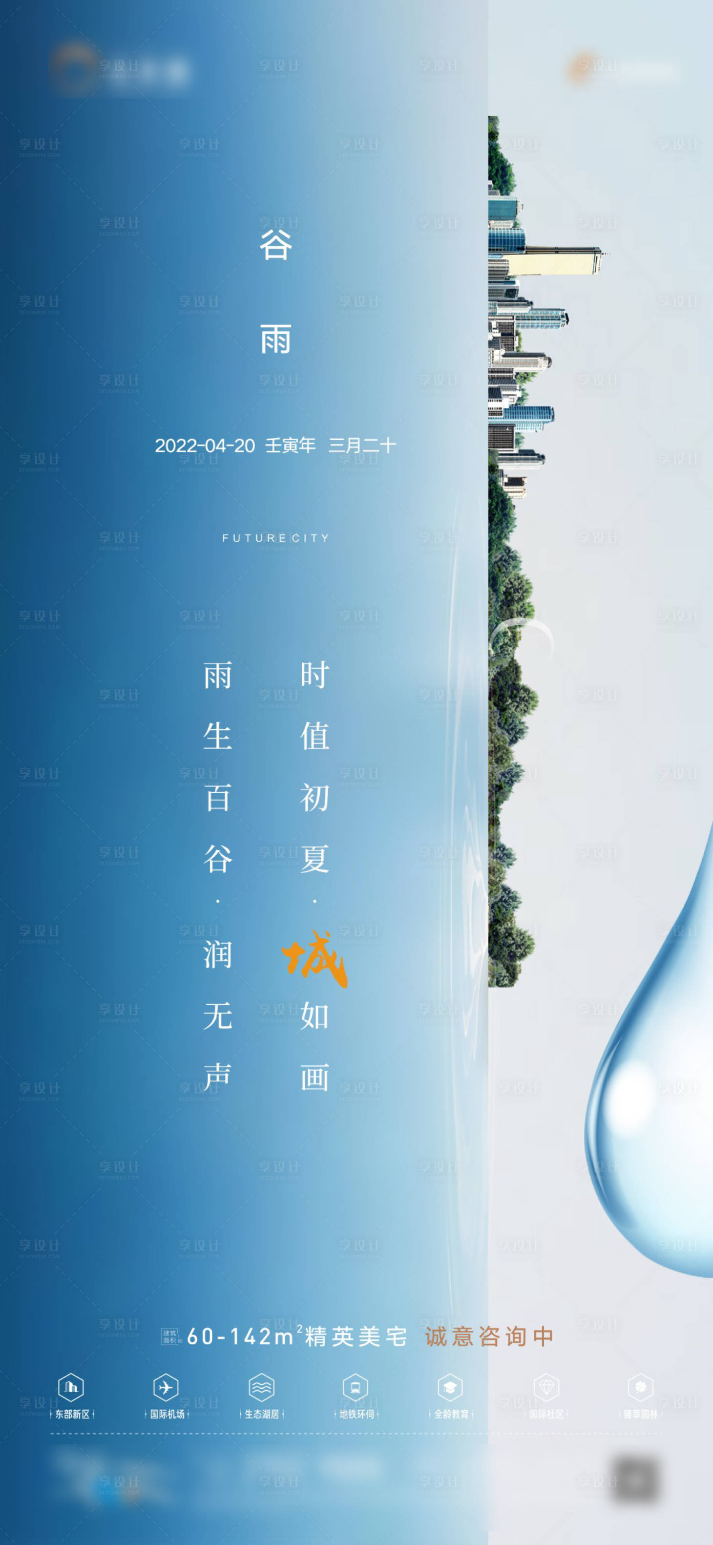 源文件下載【享設計】搜索編號：58220010032942965【谷雨】