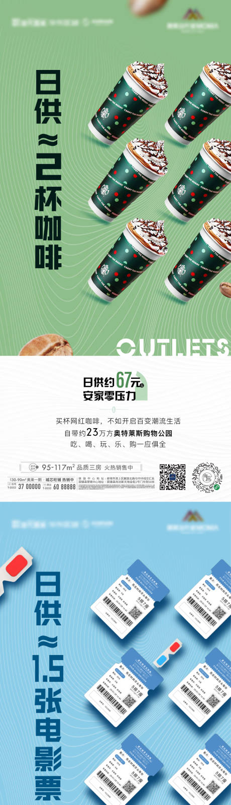源文件下载【地产价值点日供咖啡口活动微信系列海报】编号：22490009837263855