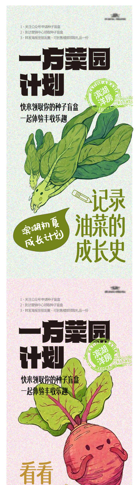 源文件下载【地产蔬菜盲盒活动海报】编号：76300009977392188