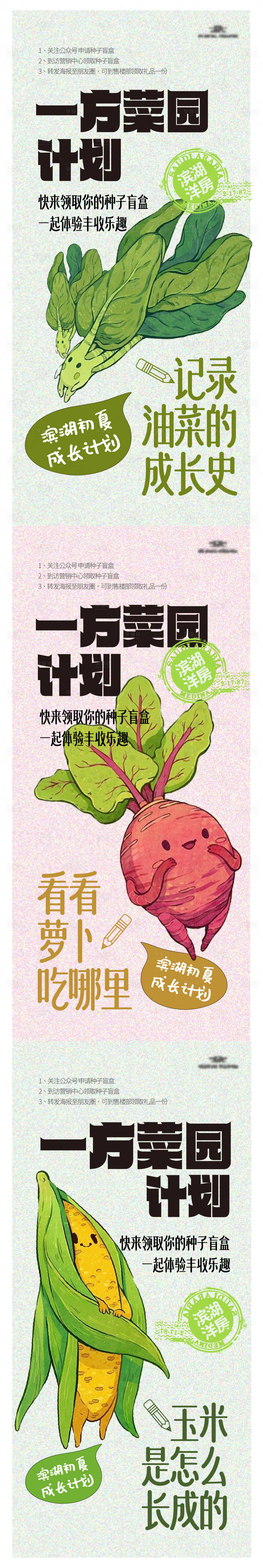 源文件下载【享设计】搜索编号：76300009977392188【地产蔬菜盲盒活动海报】