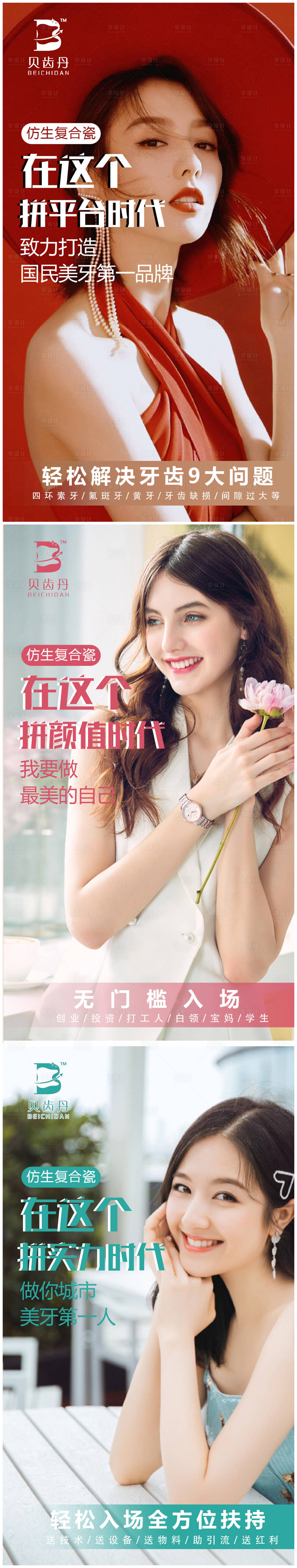 源文件下載【享設計】搜索編號：37620009819044544【美牙口腔人物系列海報】