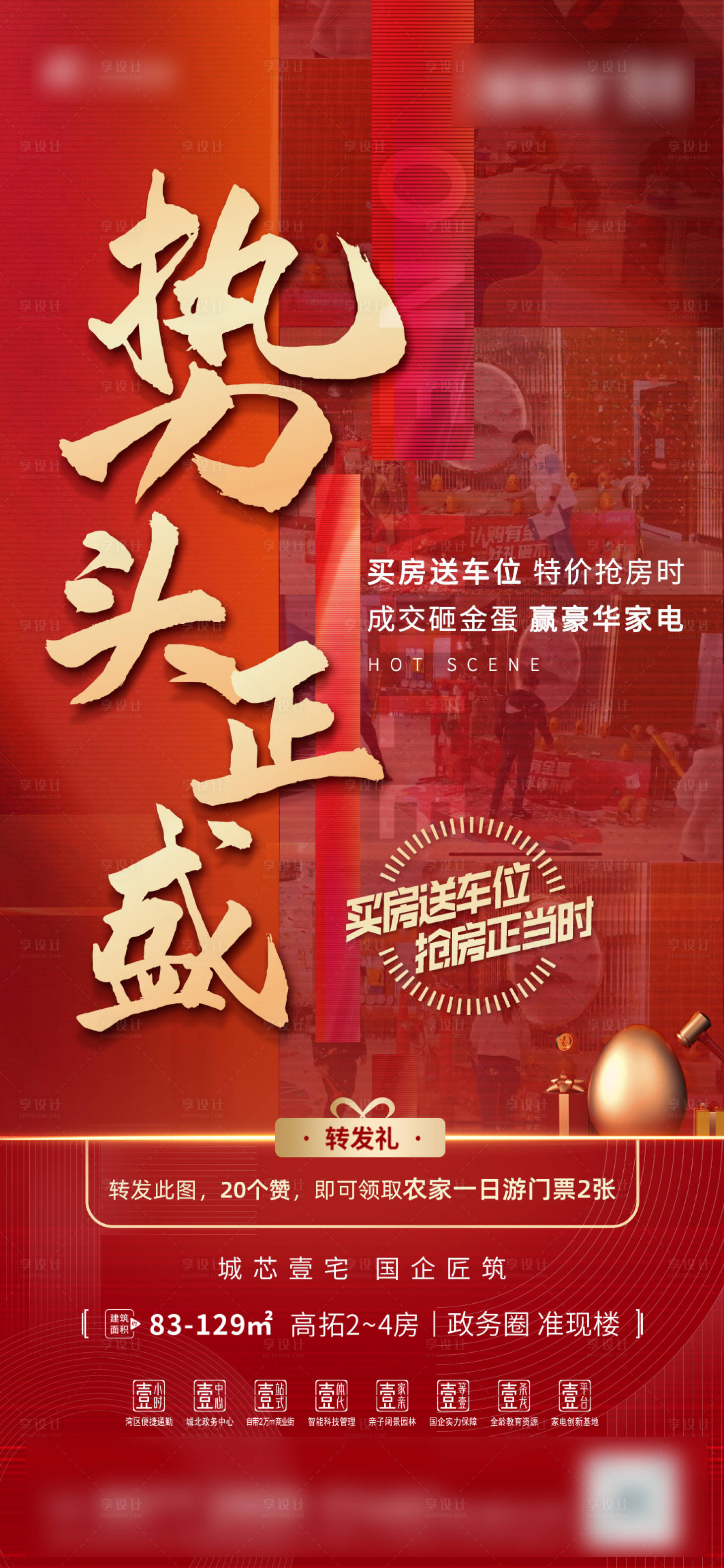 源文件下載【砸金蛋送豪禮地產(chǎn)海報(bào)】編號(hào)：78110010133026829