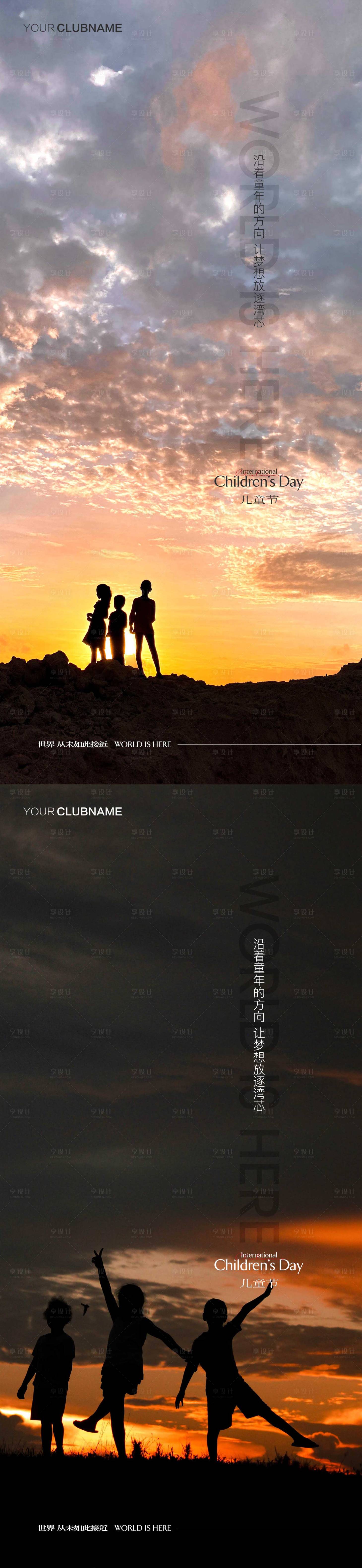 源文件下载【享设计】搜索编号：73800010087195503【儿童节海报】