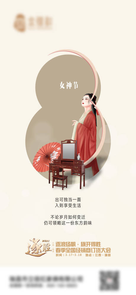 源文件下载【三八妇女节海报】编号：20220514105857461