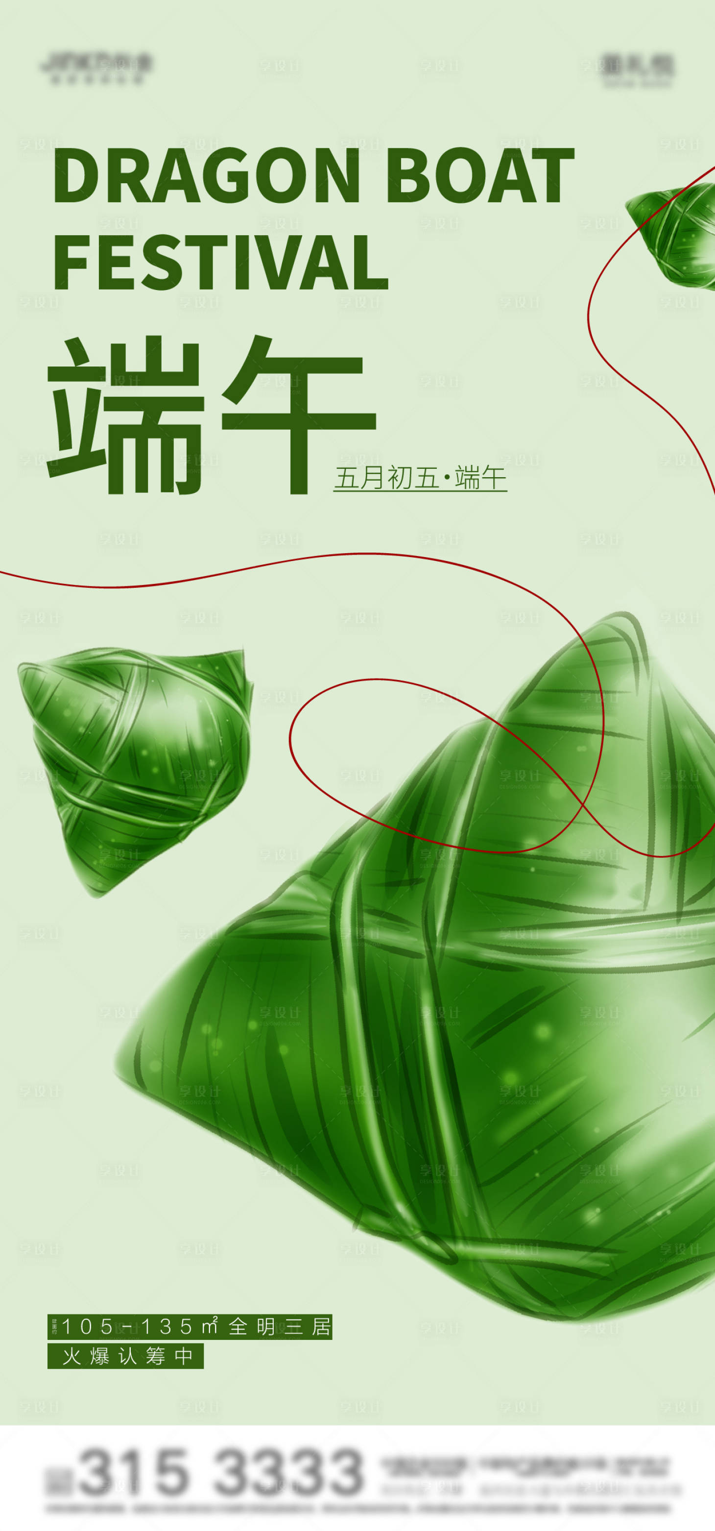 源文件下载【享设计】搜索编号：74480010135247228【端午海报】