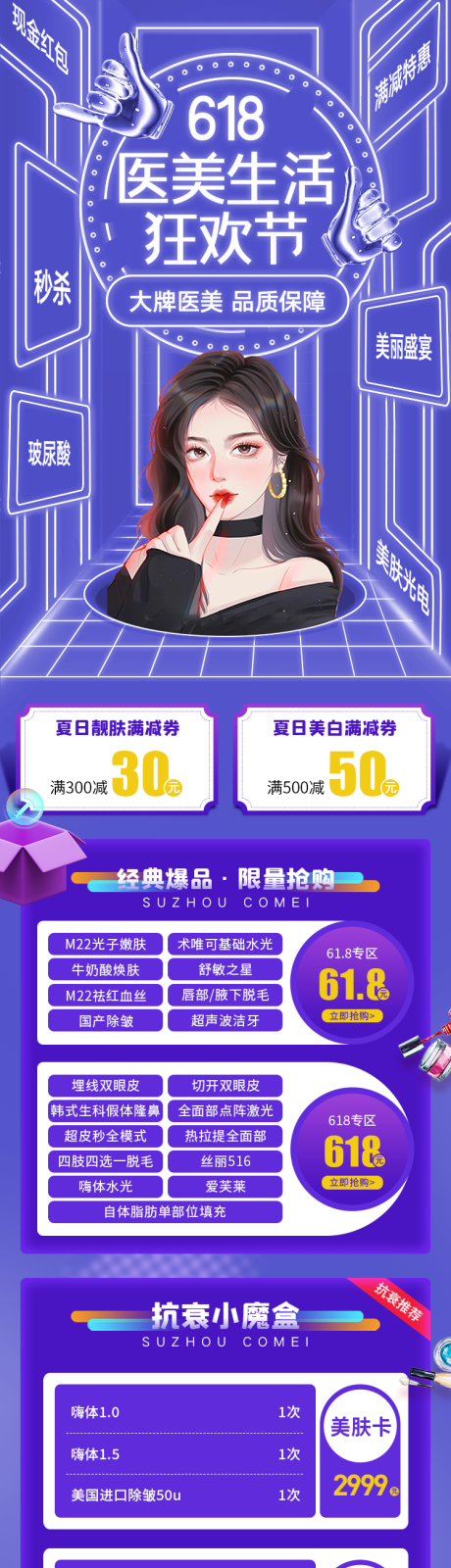 源文件下載【享設(shè)計(jì)】搜索編號(hào)：82190010174608648【618醫(yī)美活動(dòng)長(zhǎng)圖】