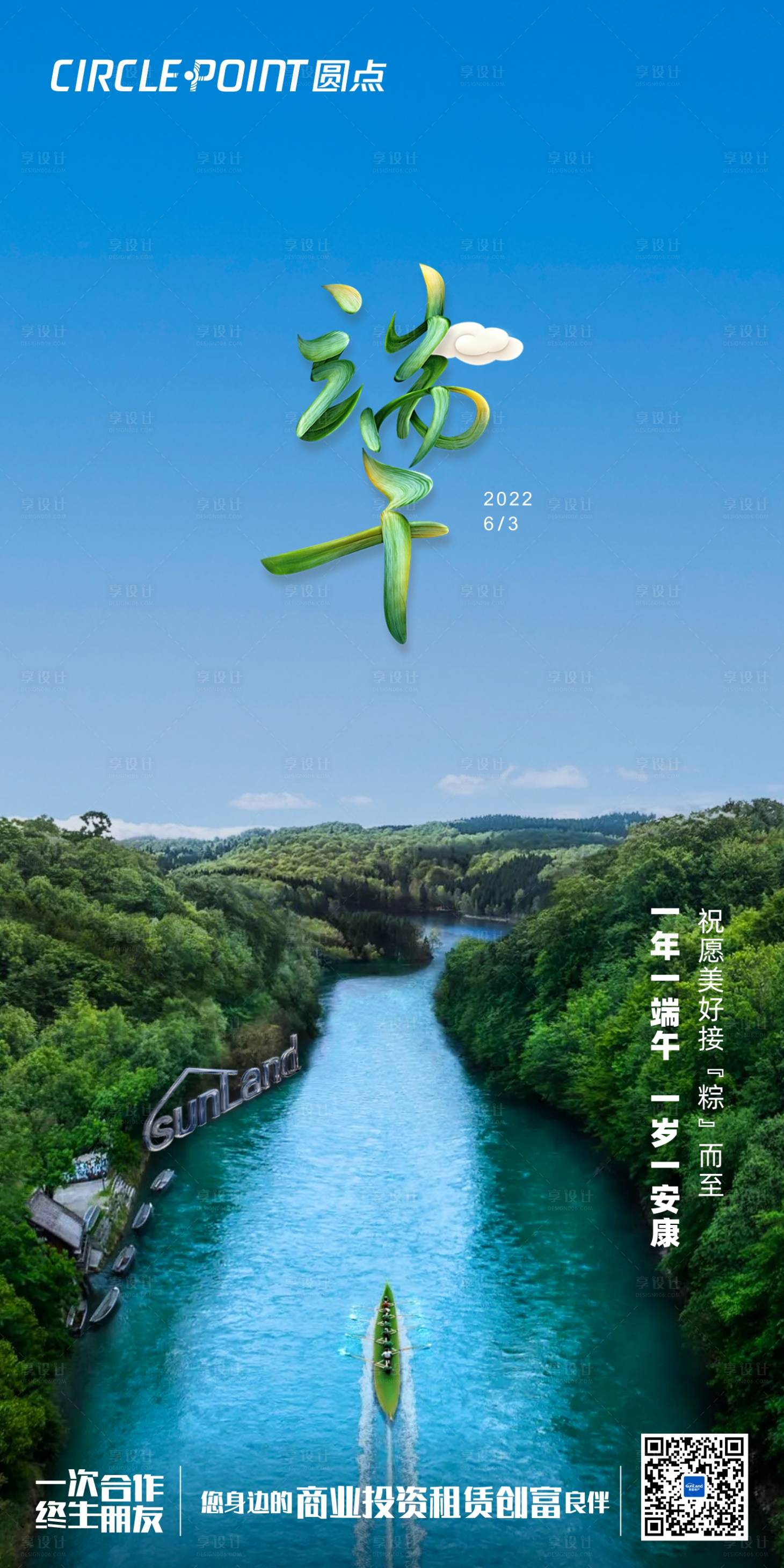 源文件下载【端午节海报】编号：41580010210724778
