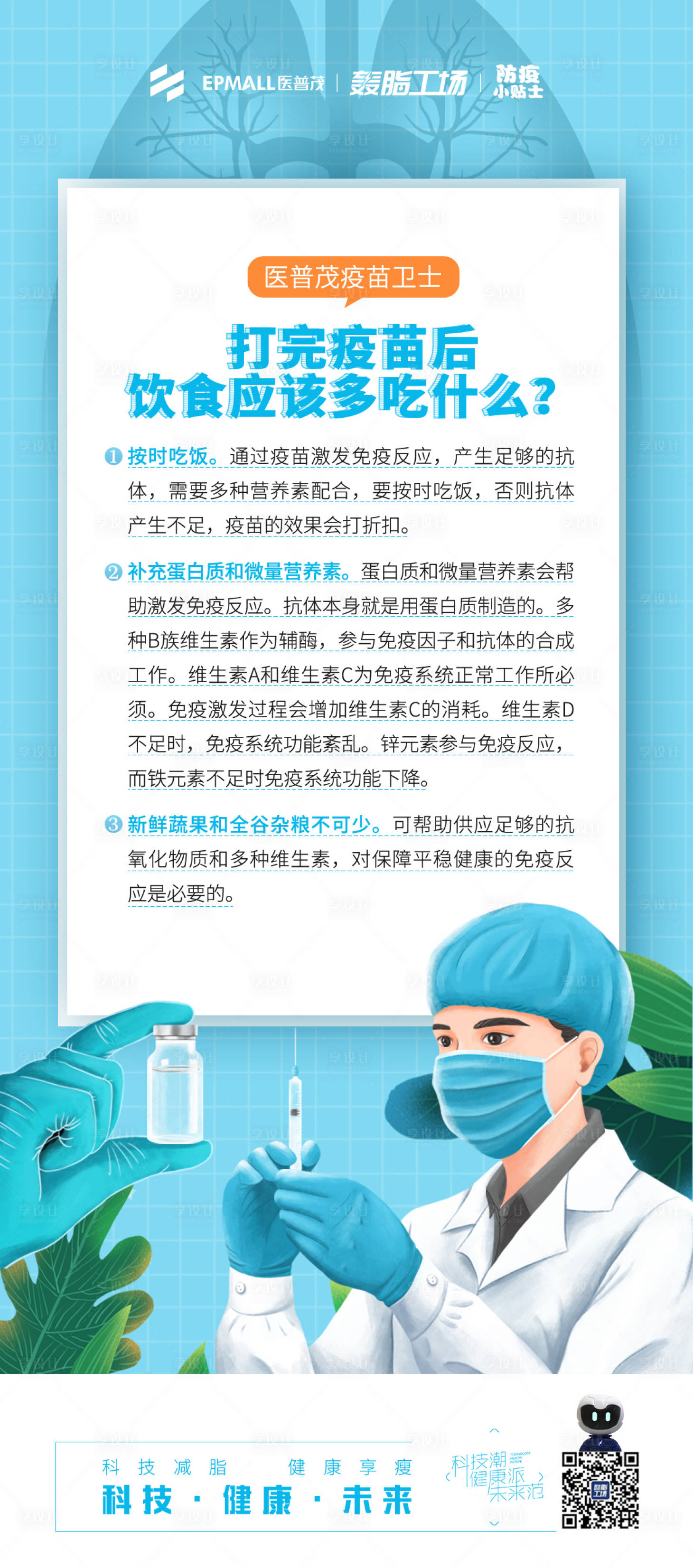 源文件下载【健康小贴士插画海报】编号：40600009867016614