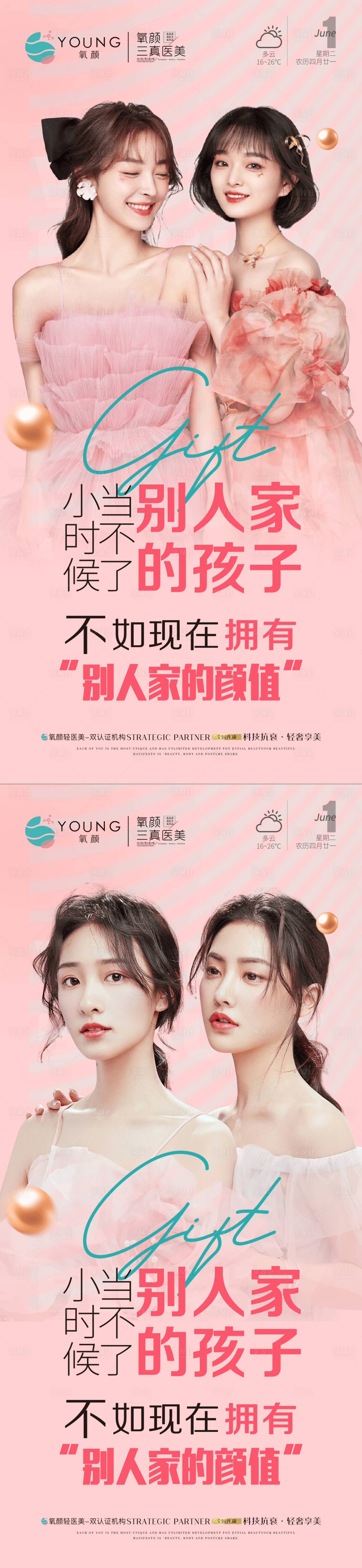 源文件下载【医美儿童节海报】编号：20710010090134630