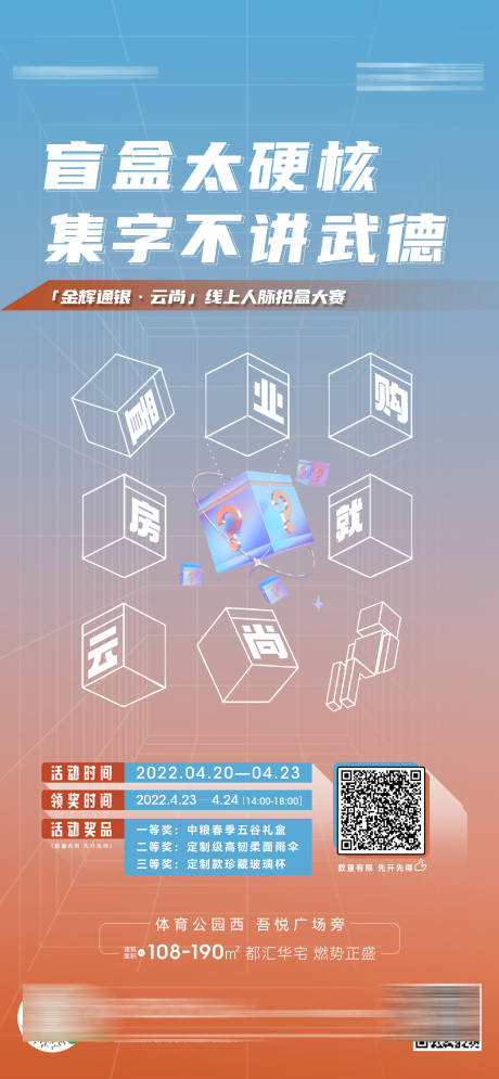 源文件下载【集字游戏活动海报】编号：88770010176945364