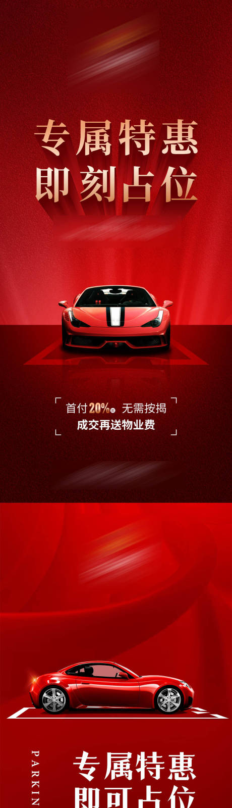 源文件下載【享設計】搜索編號：59080009788005276【房地產紅金車位海報】