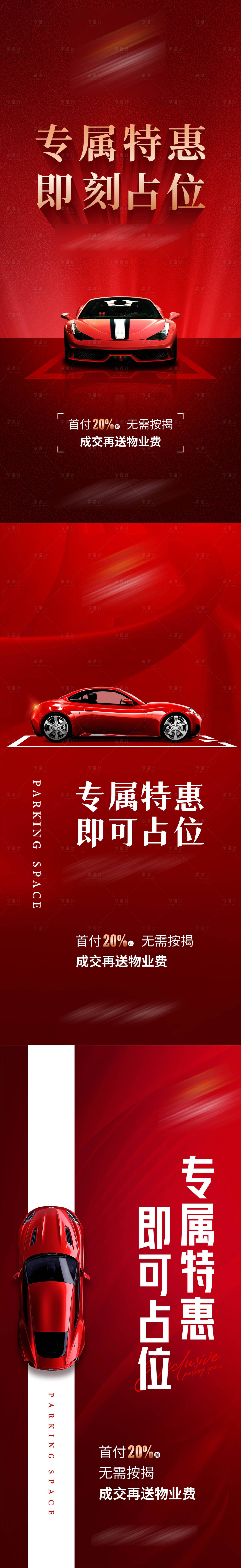 源文件下載【享設計】搜索編號：59080009788005276【房地產紅金車位海報】