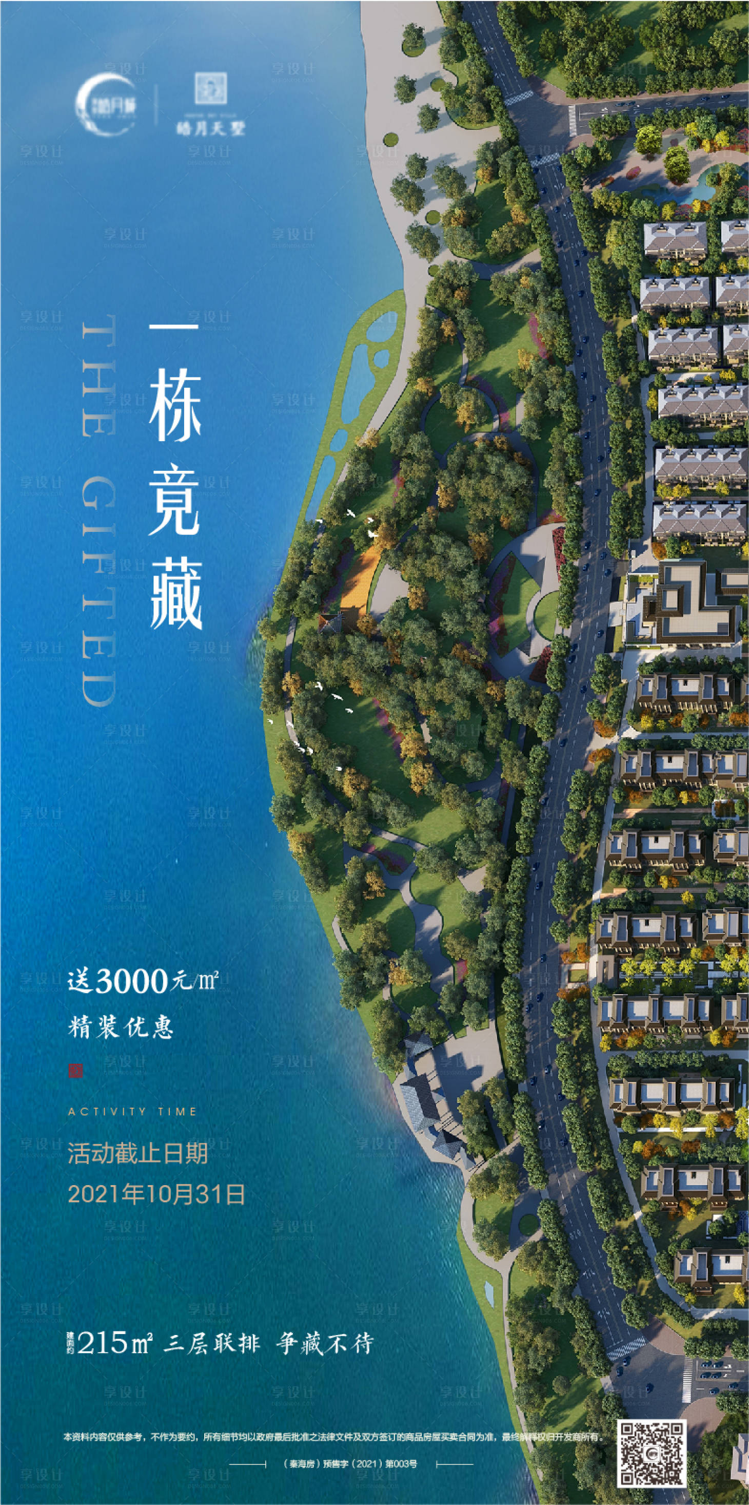 编号：20220509102032365【享设计】源文件下载-海报湖景海报