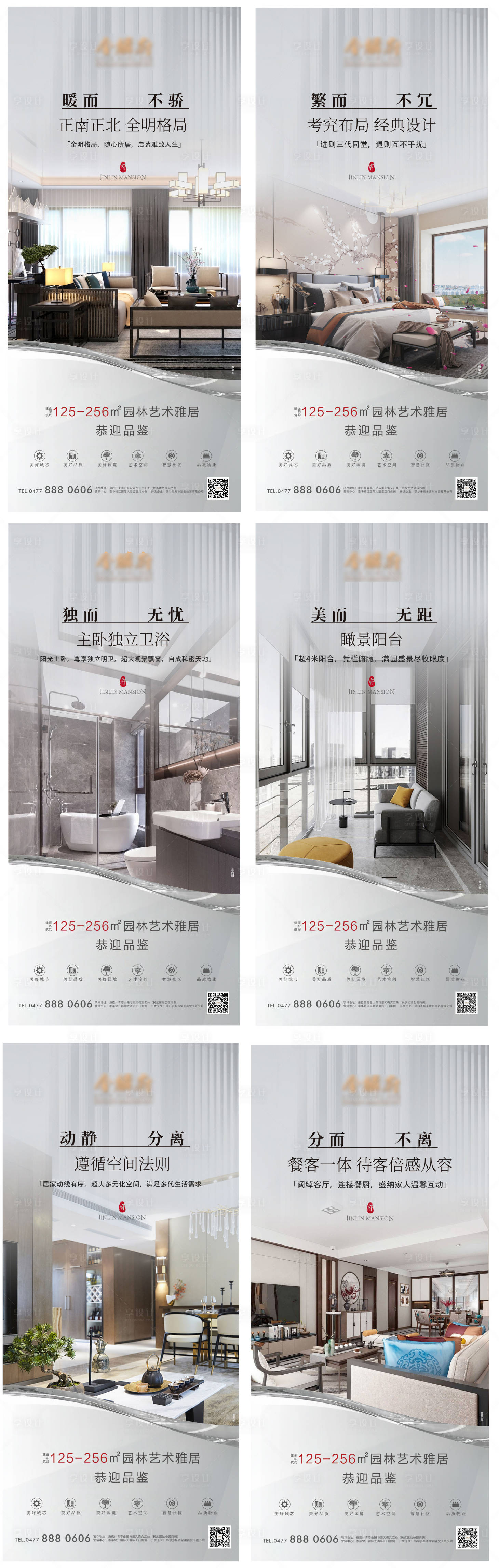 源文件下载【享设计】搜索编号：25120009800403958【地产户型价值点创意刷屏稿】