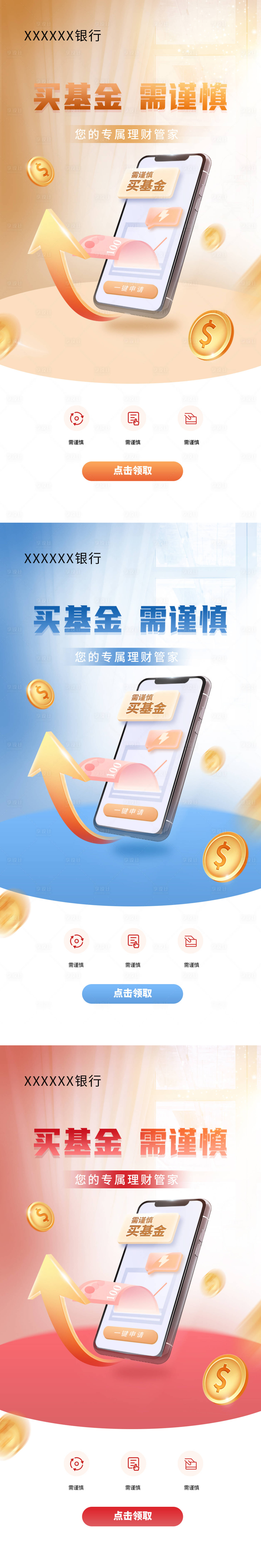 源文件下载【享设计】搜索编号：56810010082007918【金融手机海报】