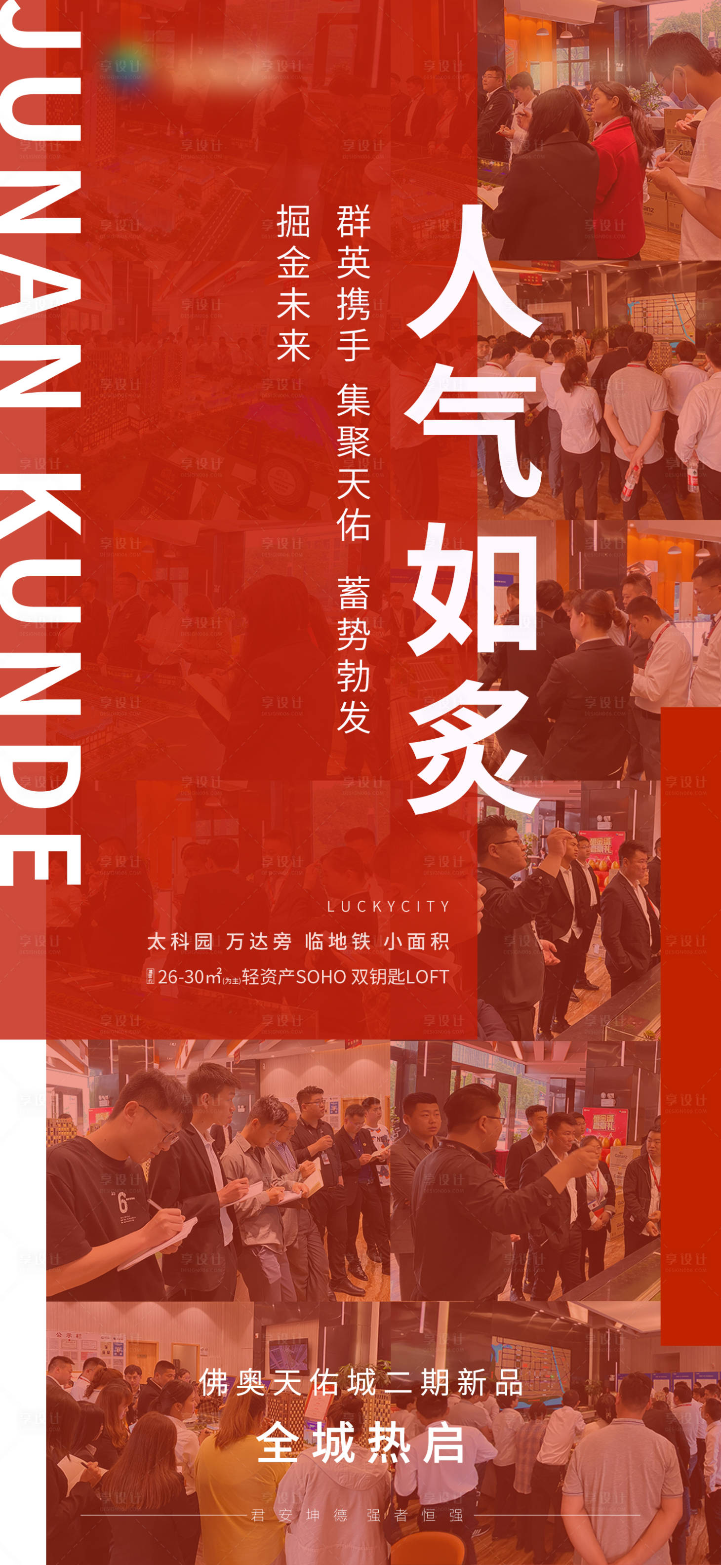 源文件下載【享設計】搜索編號：69010009785242096【地產熱銷紅盤海報】