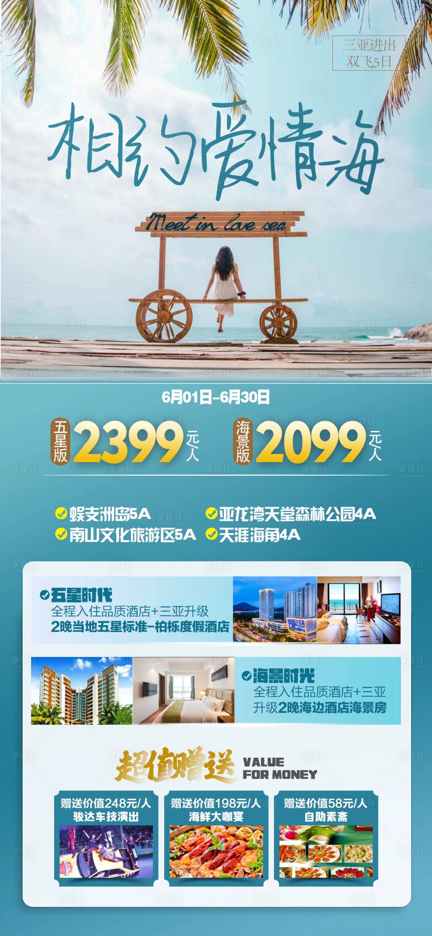 源文件下载【三亚旅游海报】编号：67030010307209683