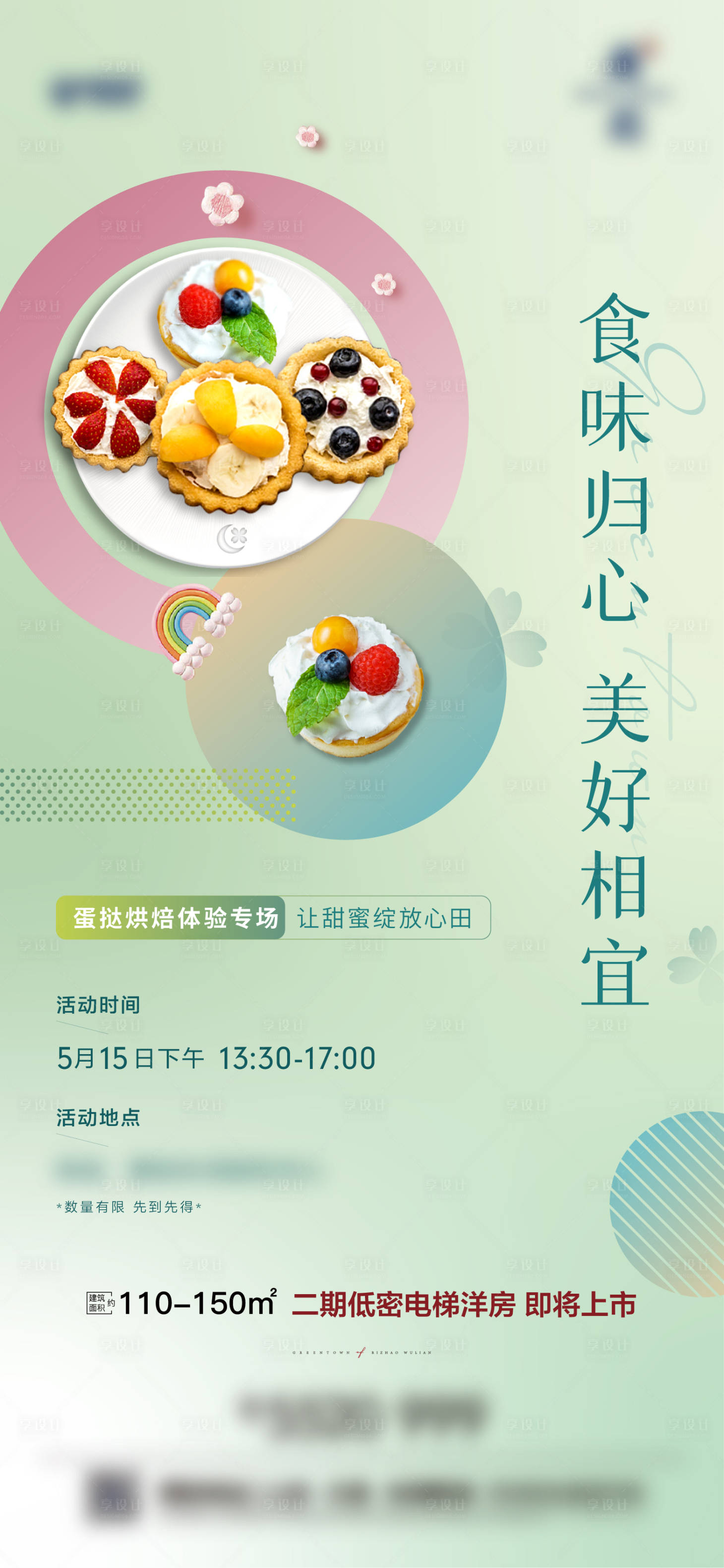 源文件下載【享設(shè)計】搜索編號：18500010003299960【蛋撻DIY活動海報 】